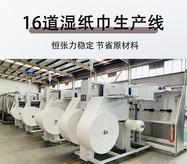 濕巾機(jī) 濕巾機(jī)