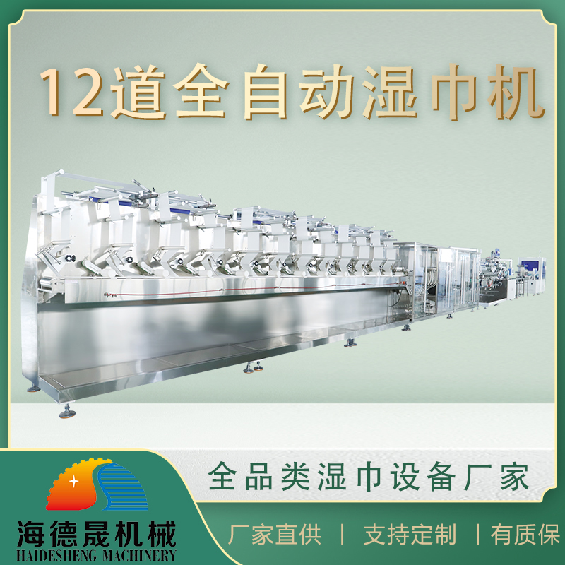 濕巾生產設備 濕巾生產設備