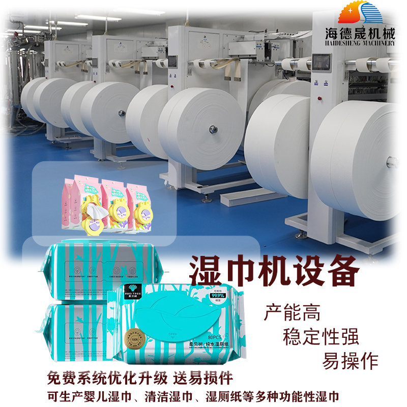 濕巾生產設備 濕巾生產設備
