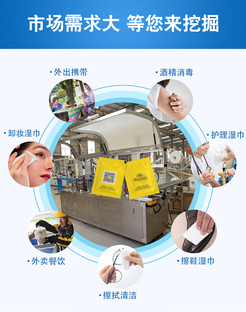 單片四邊封濕巾機適用類型廣泛 單片四邊封濕巾機適用類型廣泛